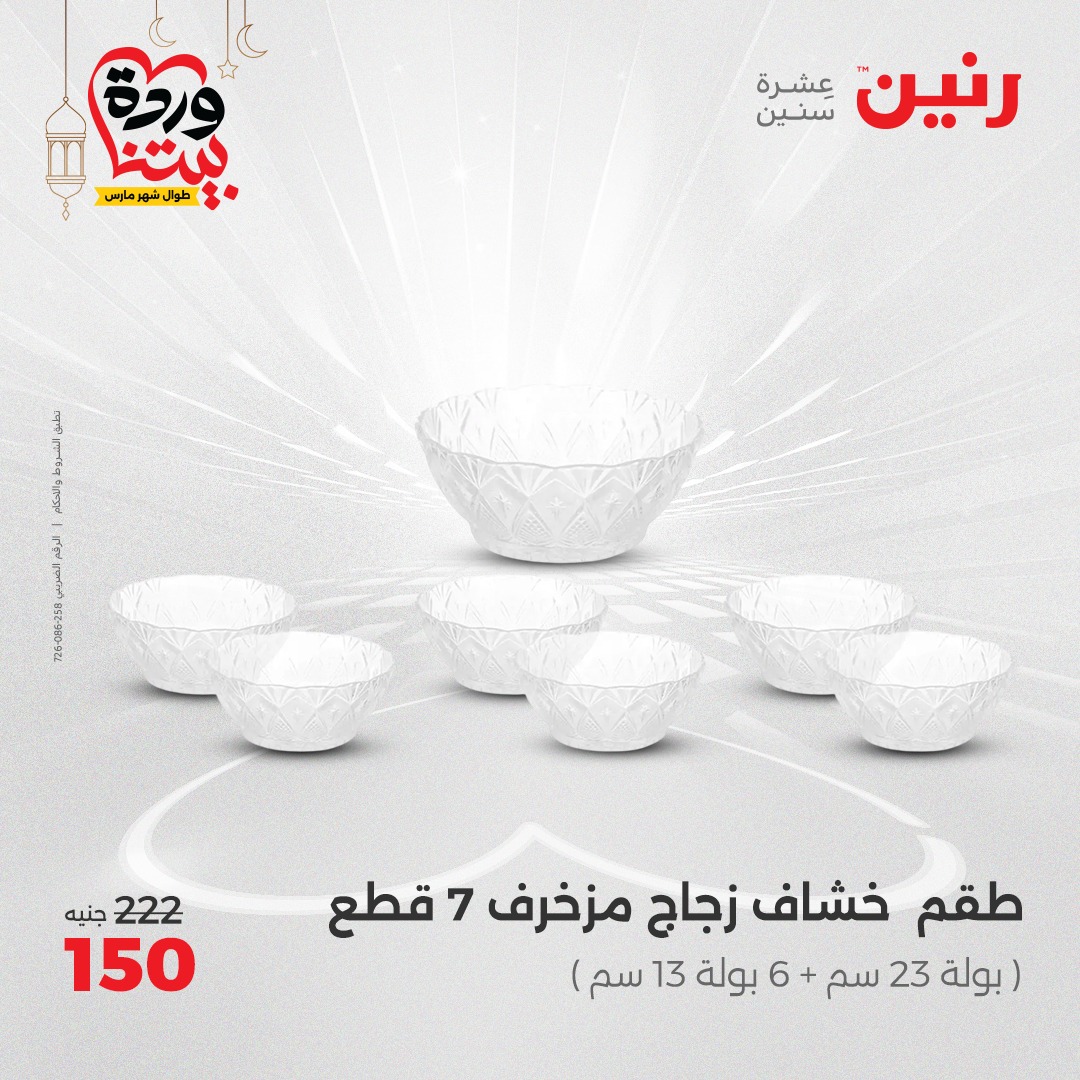 raneen offers from 3mar to 3mar 2025 عروض رنين من 3 مارس حتى 3 مارس 2025 صفحة رقم 18